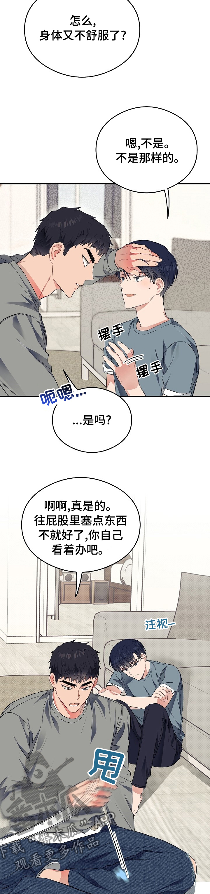 《同住屋檐下》第29章可爱 第15页