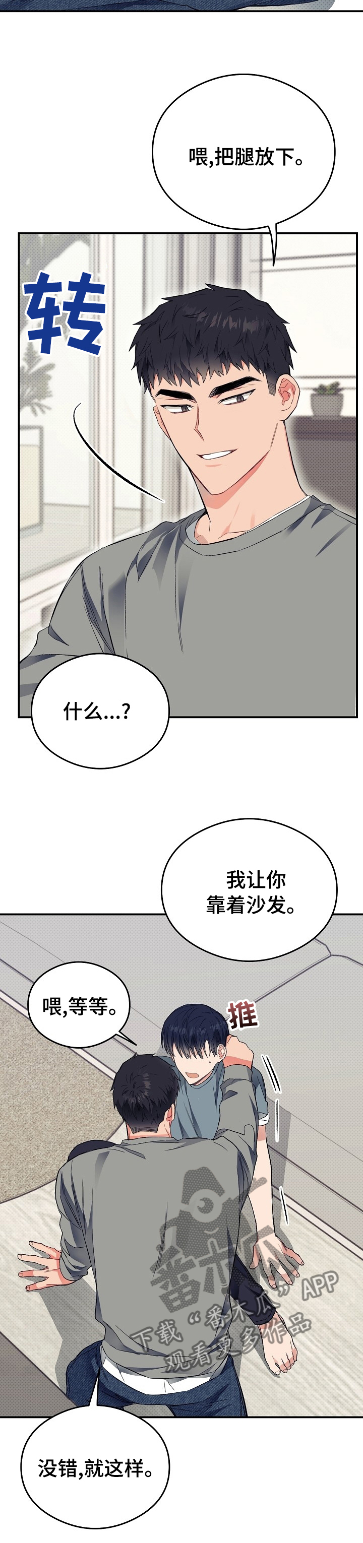 《同住屋檐下》第29章可爱 第16页