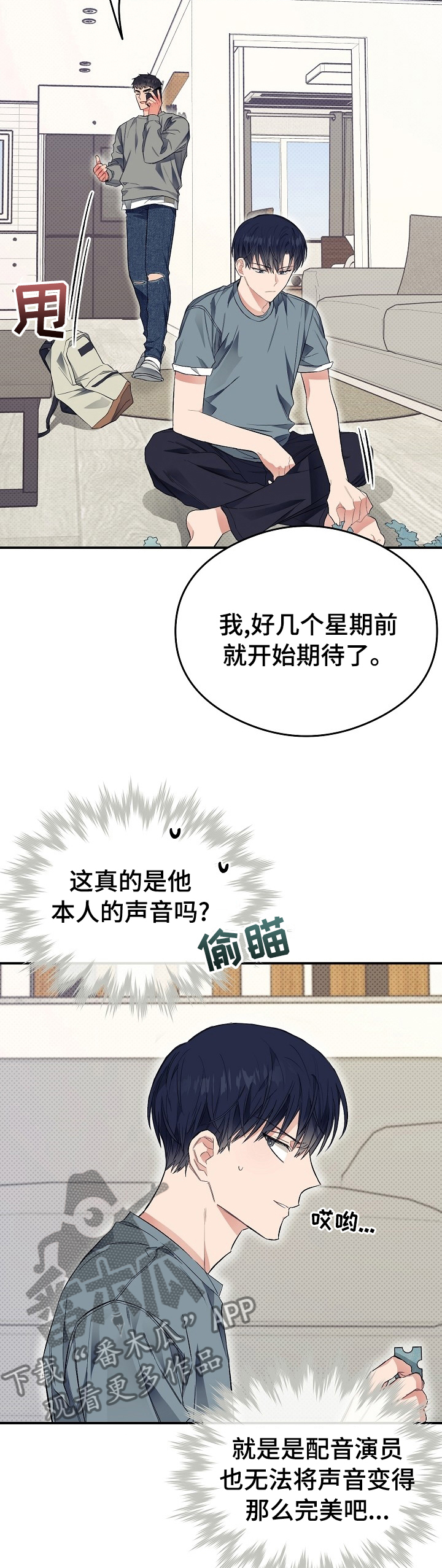 《同住屋檐下》第29章可爱 第2页