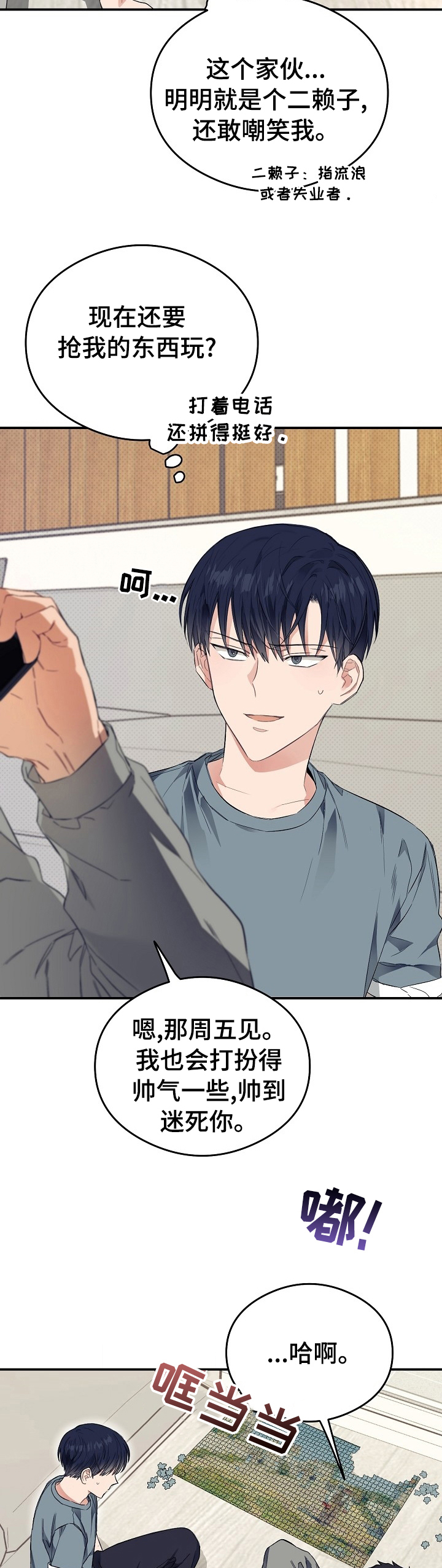 《同住屋檐下》第29章可爱 第4页