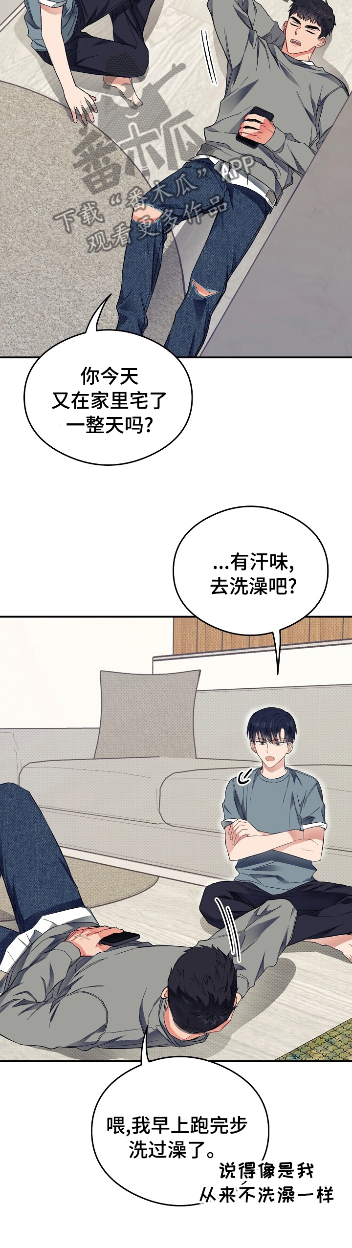 《同住屋檐下》第29章可爱 第5页