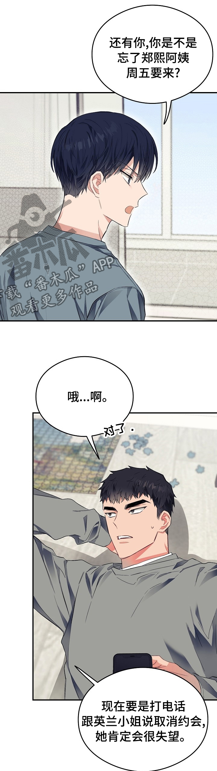 《同住屋檐下》第29章可爱 第6页
