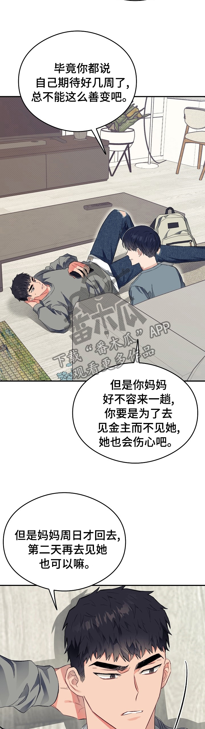 《同住屋檐下》第29章可爱 第7页