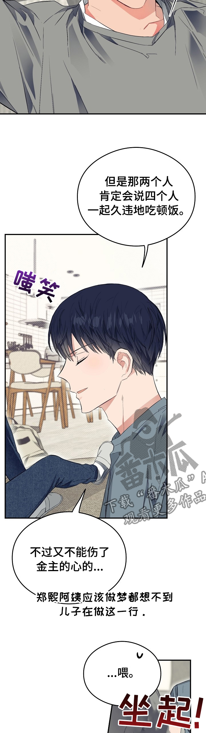 《同住屋檐下》第29章可爱 第8页