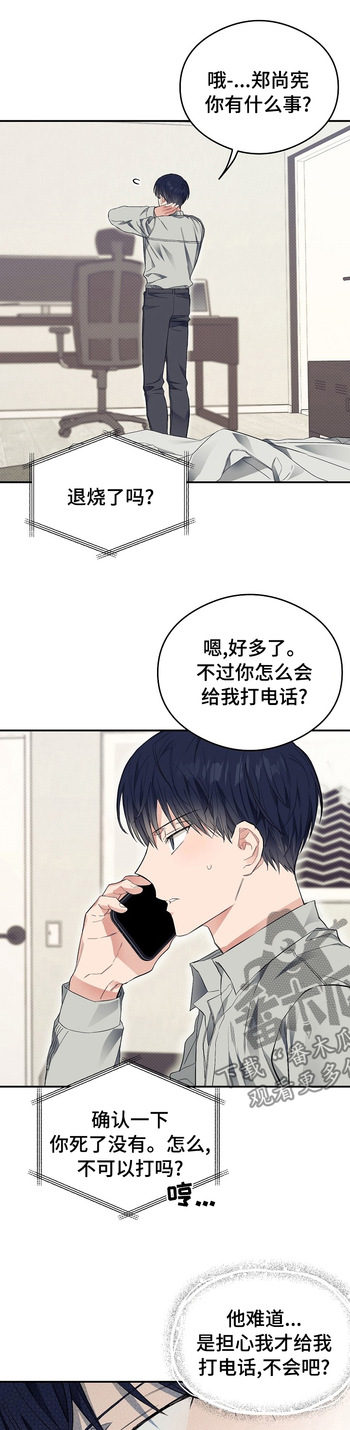 《同住屋檐下》第28章还挺可爱的嘛 第10页