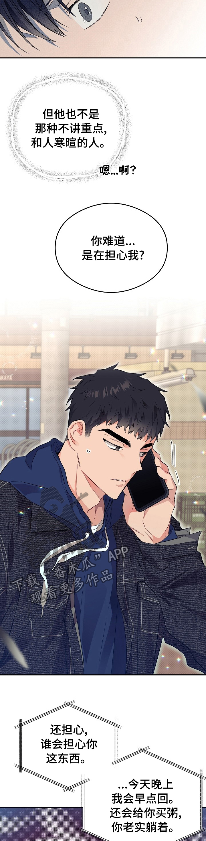 《同住屋檐下》第28章还挺可爱的嘛 第11页