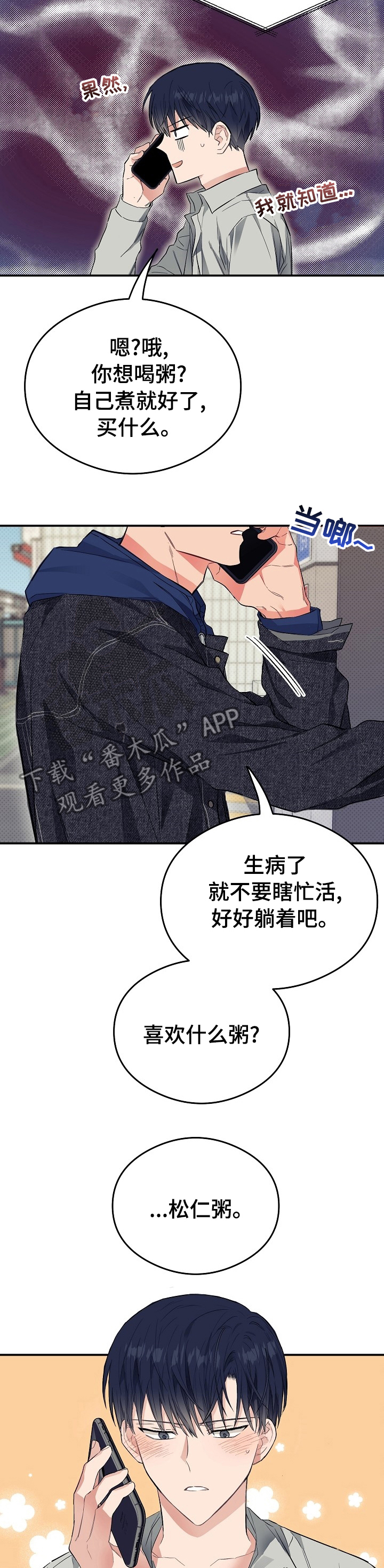 《同住屋檐下》第28章还挺可爱的嘛 第12页