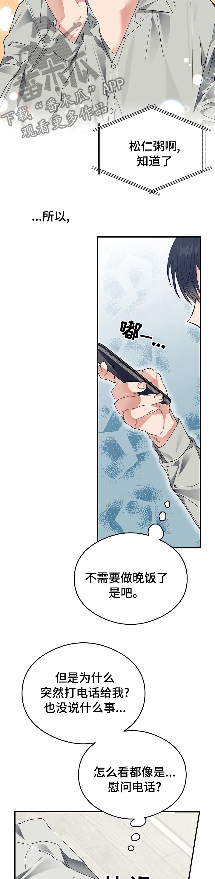《同住屋檐下》第28章还挺可爱的嘛 第13页