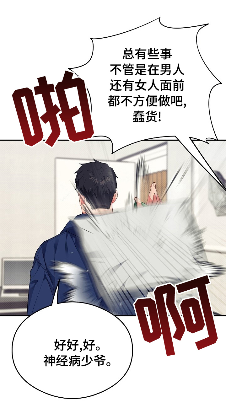 《同住屋檐下》第28章还挺可爱的嘛 第1页