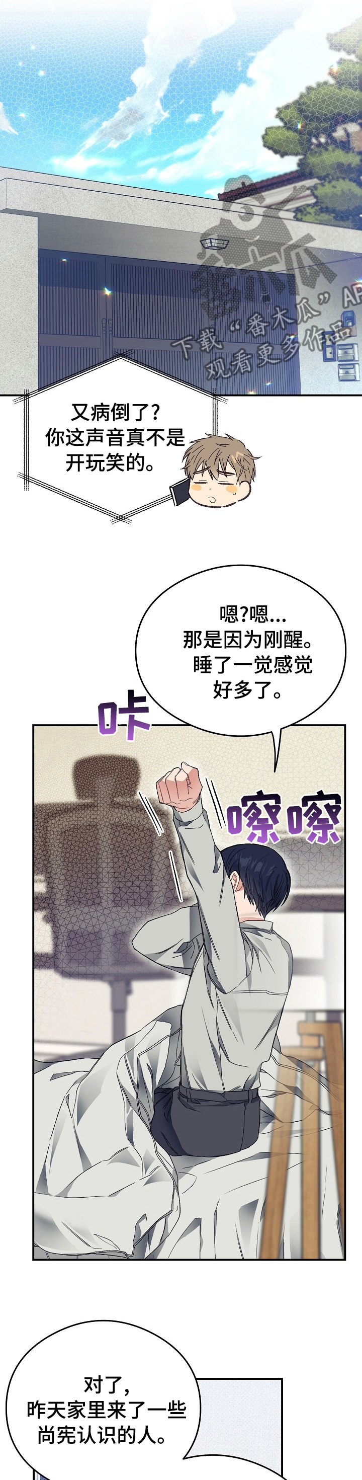 《同住屋檐下》第28章还挺可爱的嘛 第3页