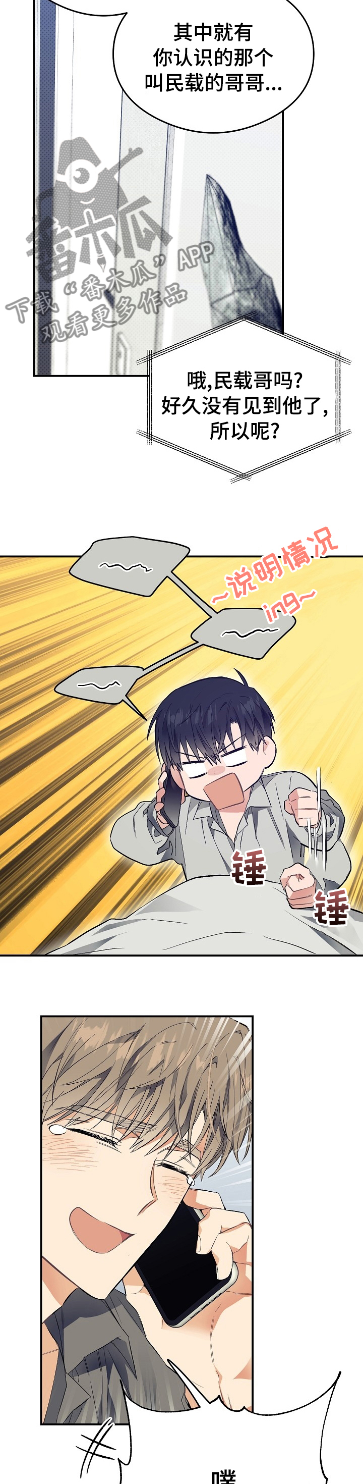 《同住屋檐下》第28章还挺可爱的嘛 第4页