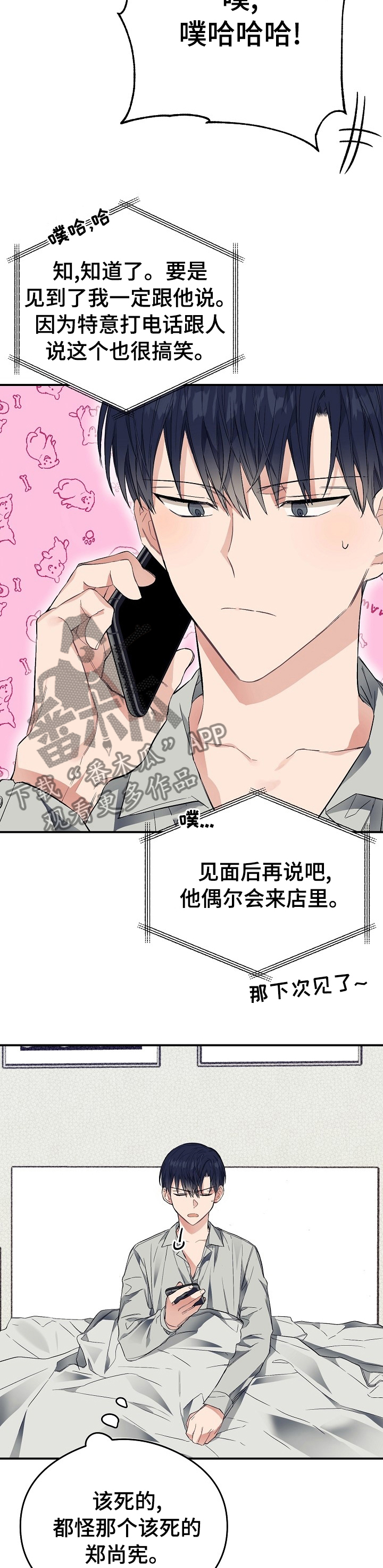 《同住屋檐下》第28章还挺可爱的嘛 第5页