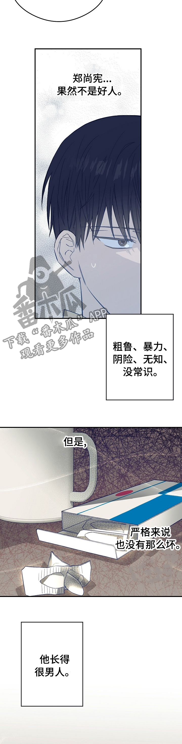 《同住屋檐下》第28章还挺可爱的嘛 第6页
