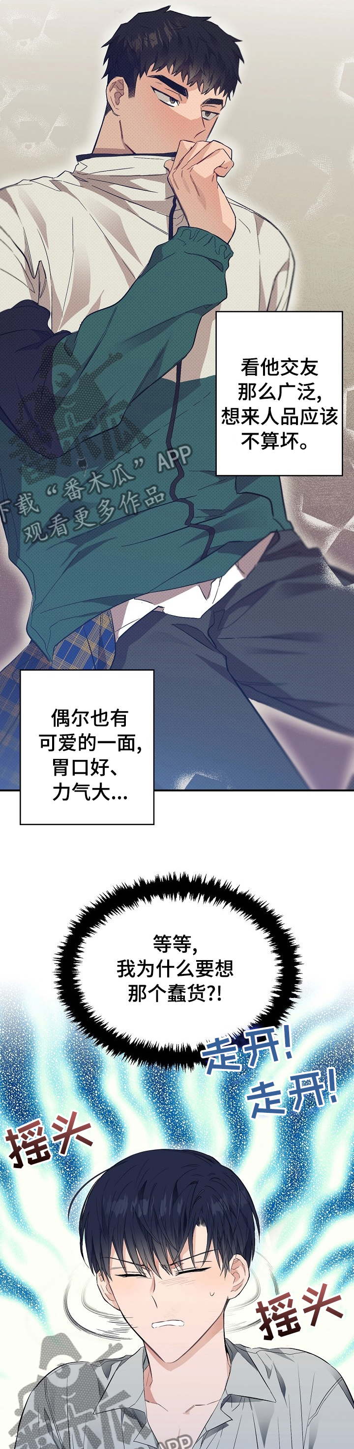 《同住屋檐下》第28章还挺可爱的嘛 第7页