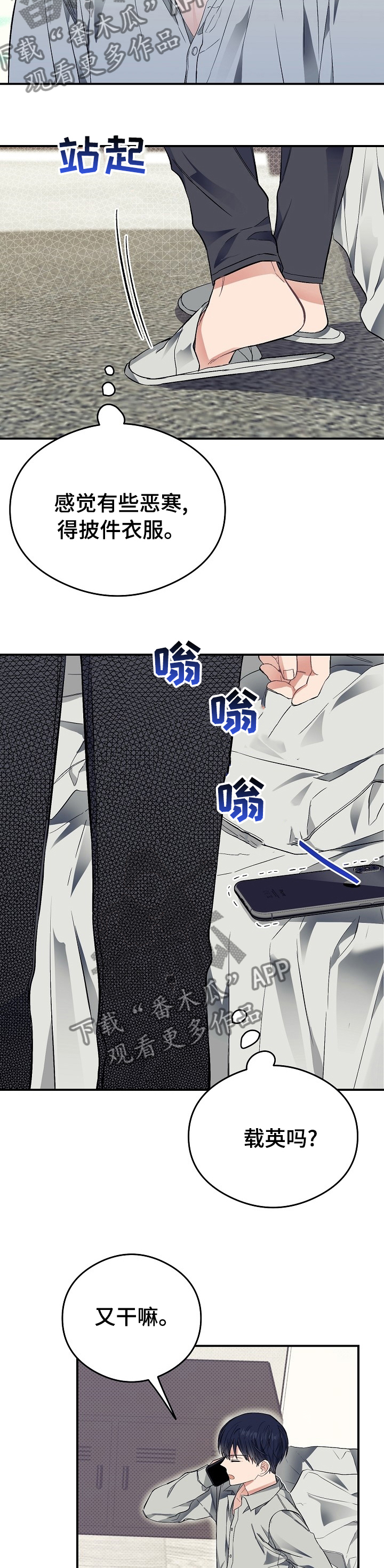 《同住屋檐下》第28章还挺可爱的嘛 第8页