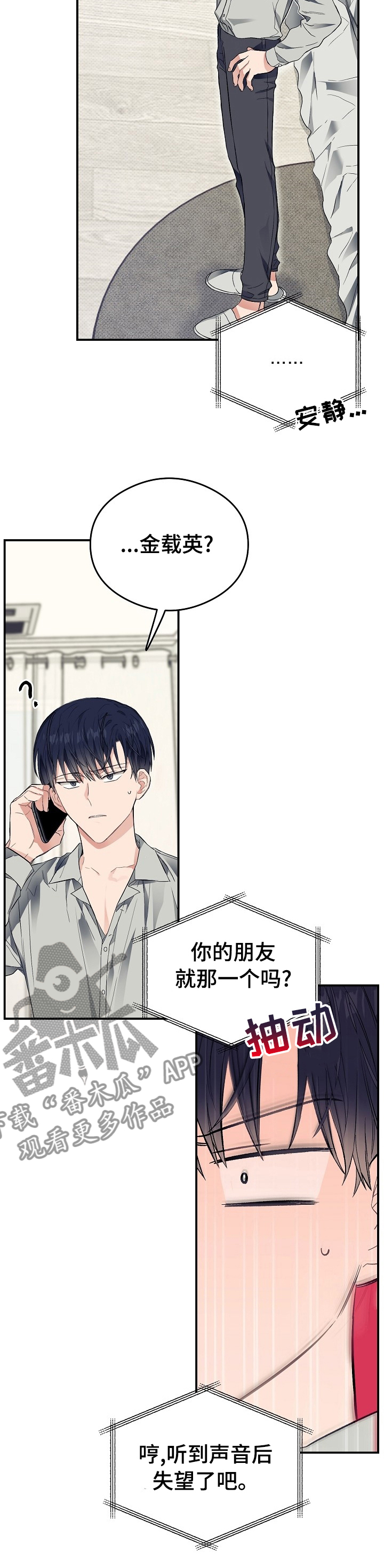 《同住屋檐下》第28章还挺可爱的嘛 第9页