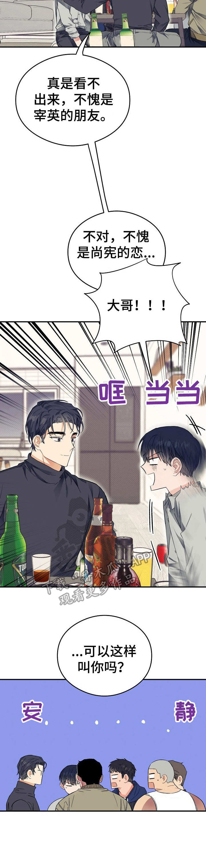 《同住屋檐下》第25章一口闷 第11页
