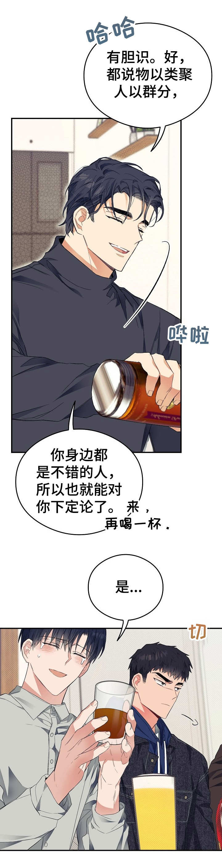 《同住屋檐下》第25章一口闷 第12页