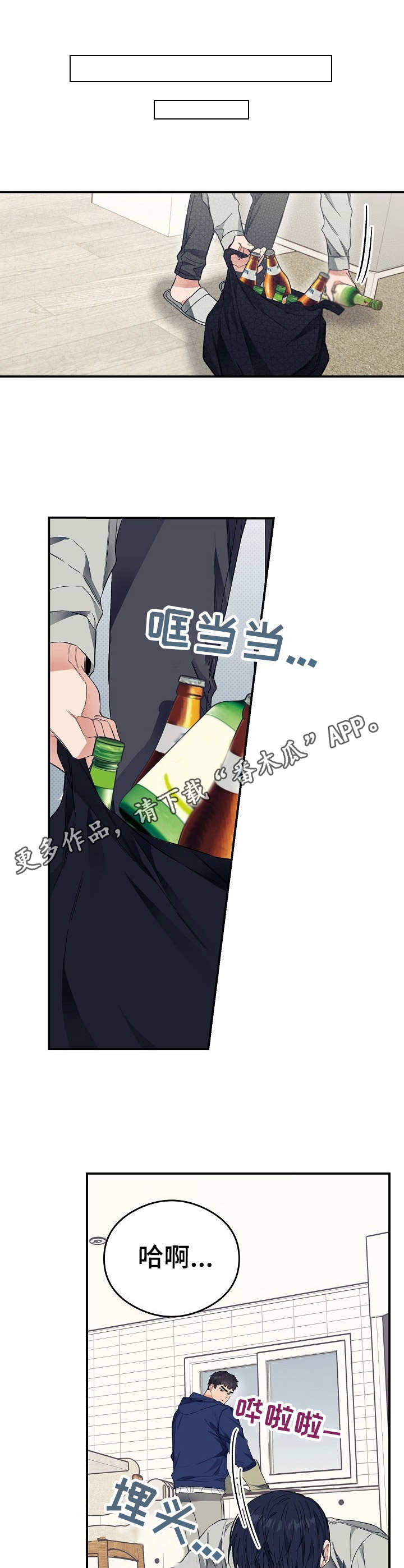 《同住屋檐下》第25章一口闷 第13页