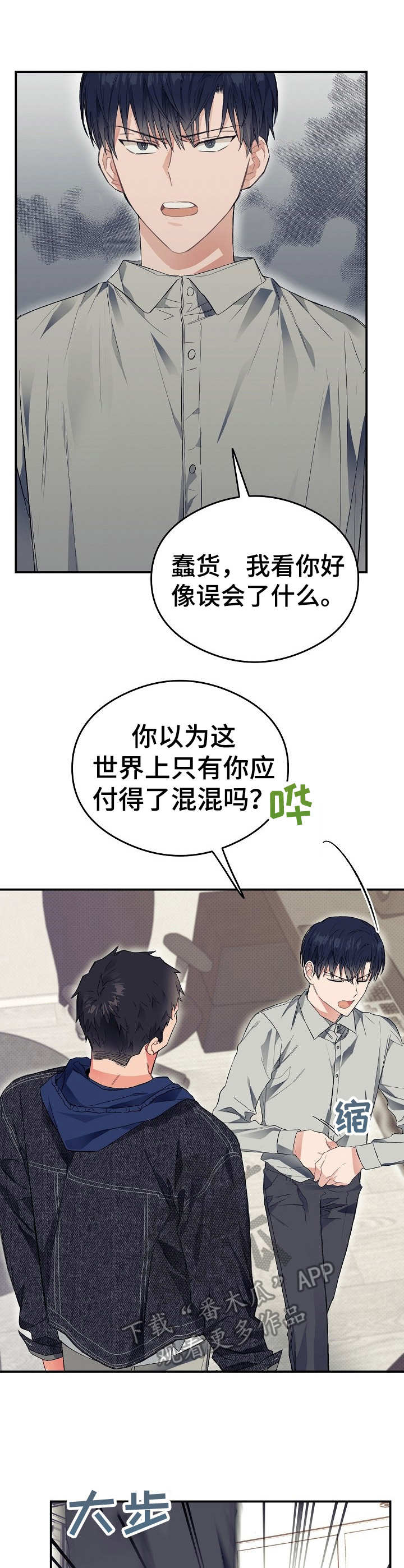 《同住屋檐下》第25章一口闷 第1页