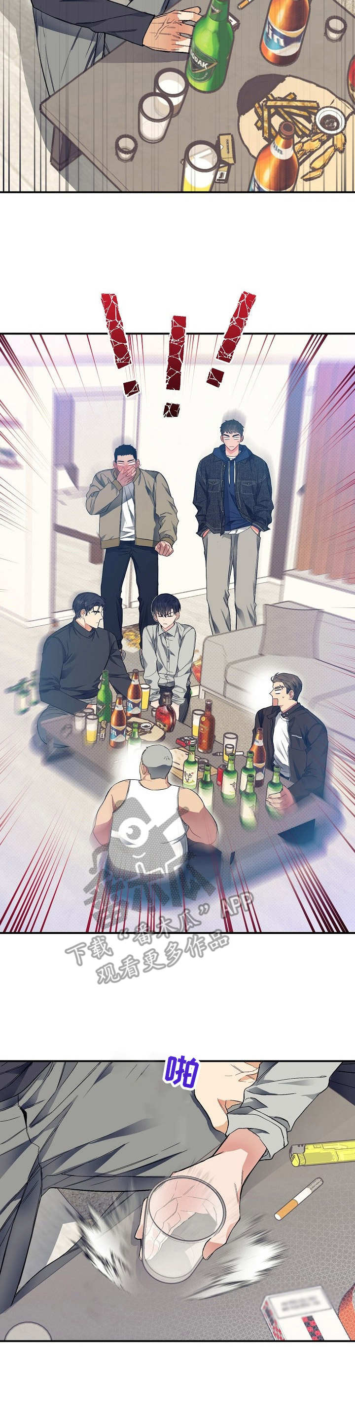 《同住屋檐下》第25章一口闷 第3页