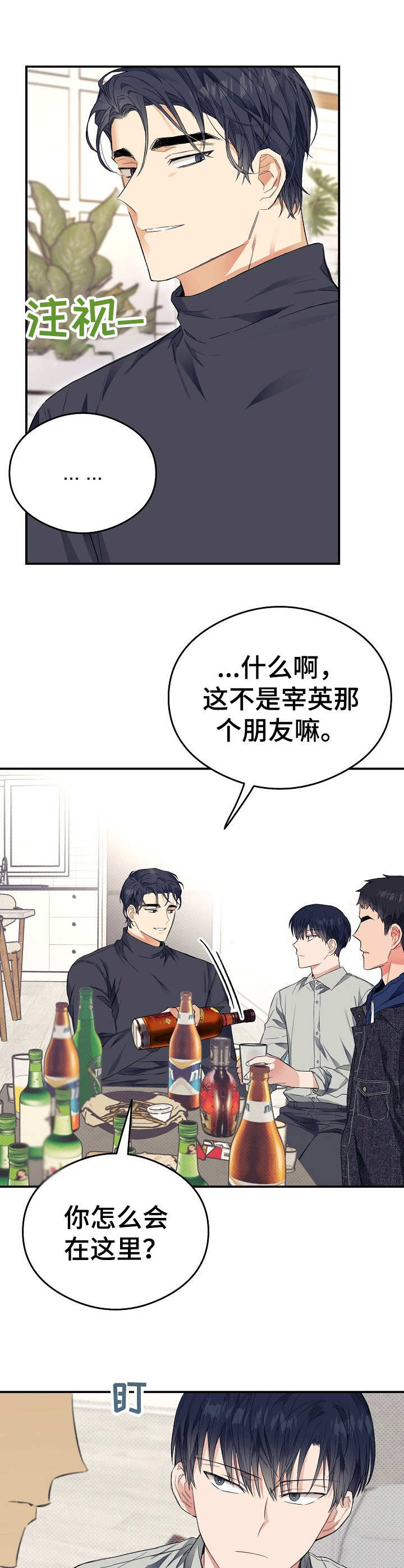 《同住屋檐下》第25章一口闷 第4页