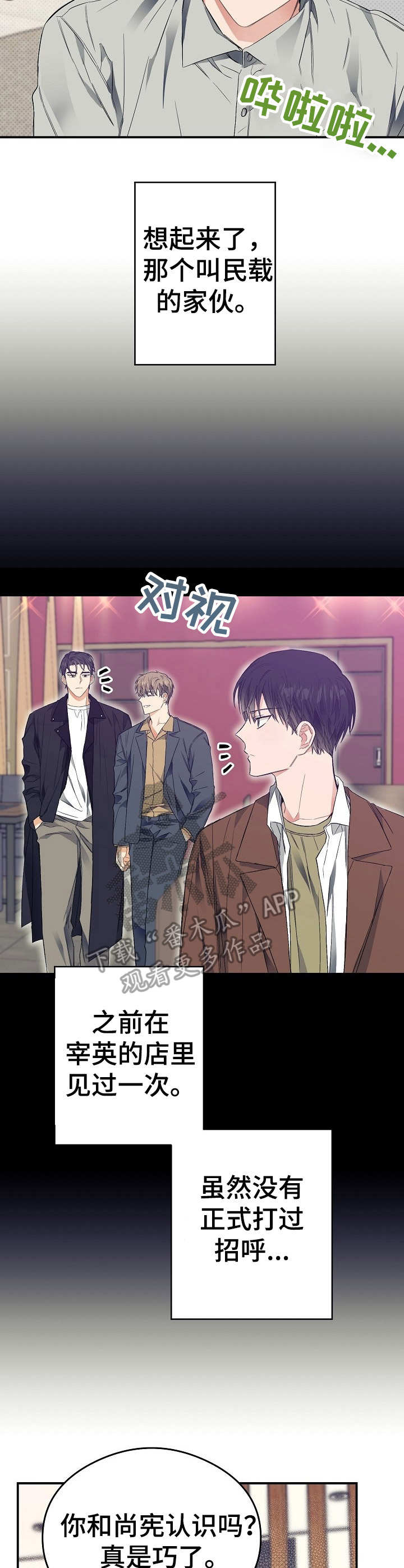 《同住屋檐下》第25章一口闷 第5页