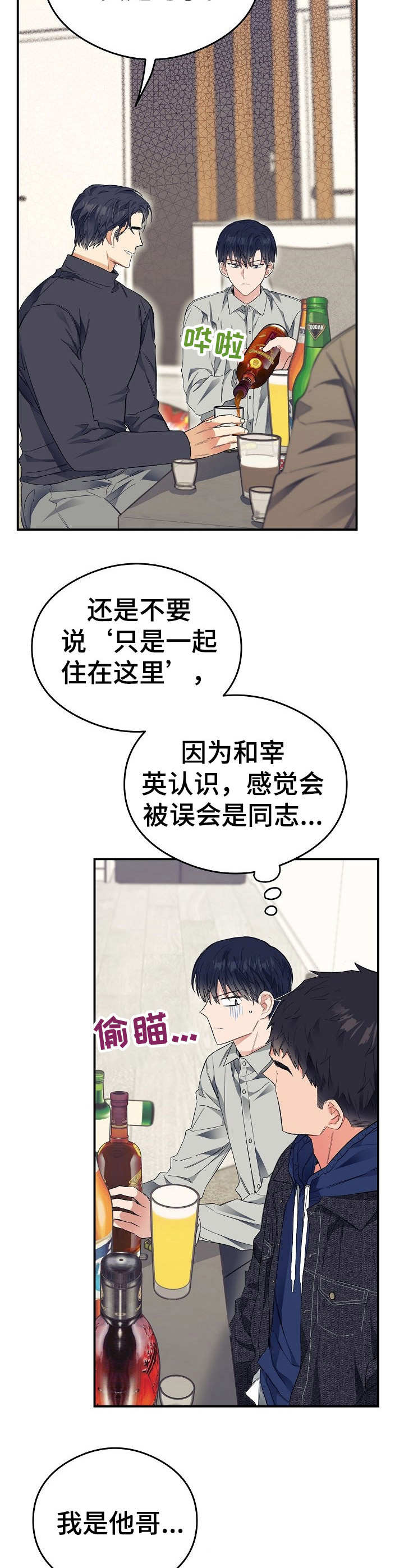 《同住屋檐下》第25章一口闷 第6页