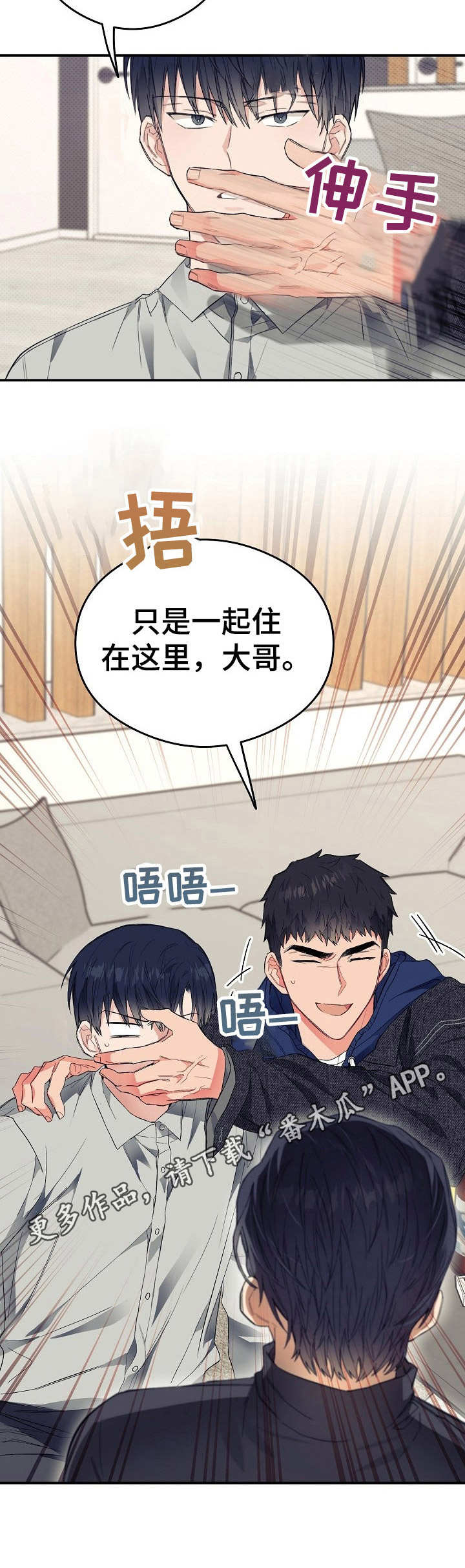《同住屋檐下》第25章一口闷 第7页