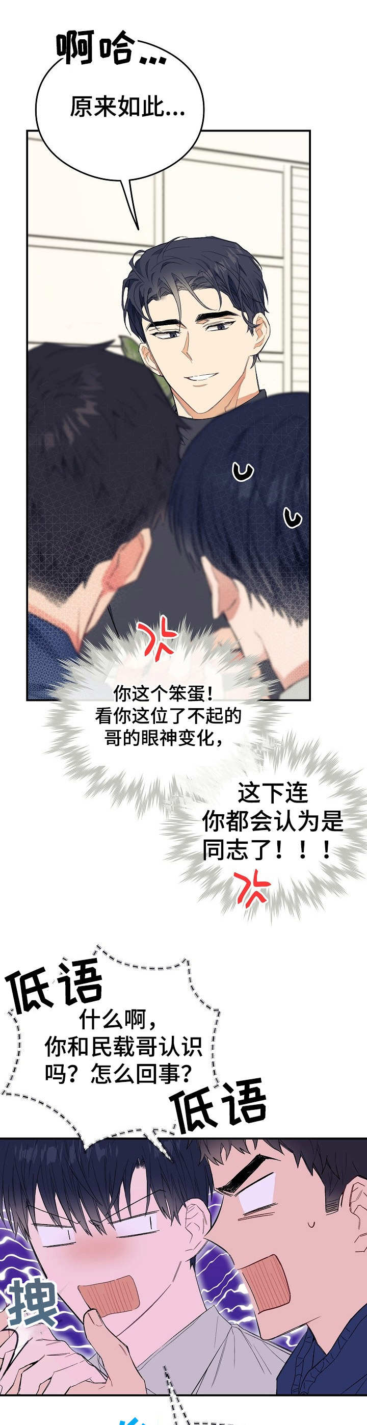 《同住屋檐下》第25章一口闷 第8页