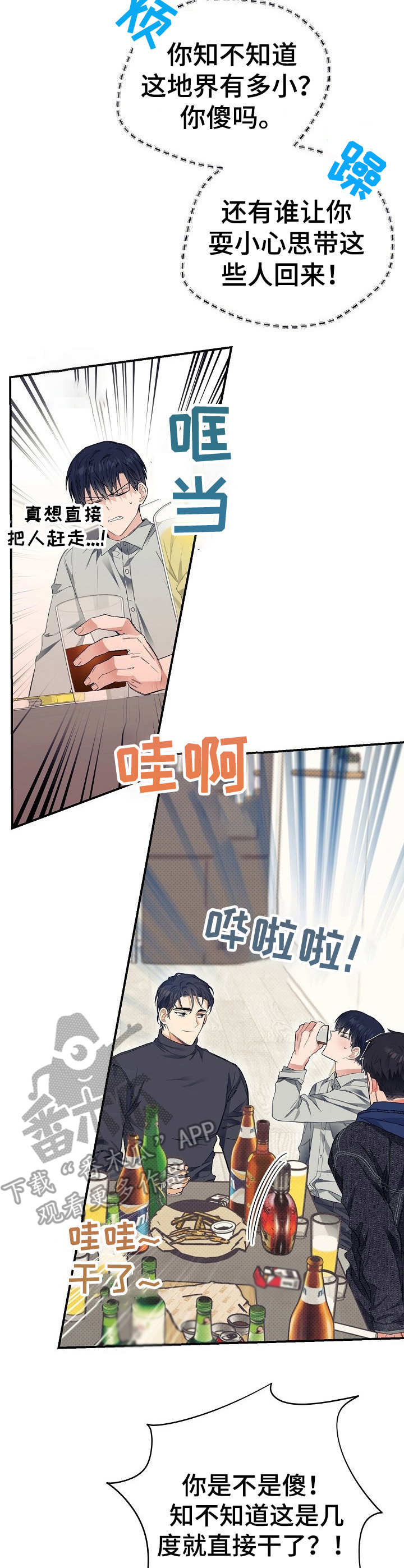 《同住屋檐下》第25章一口闷 第9页