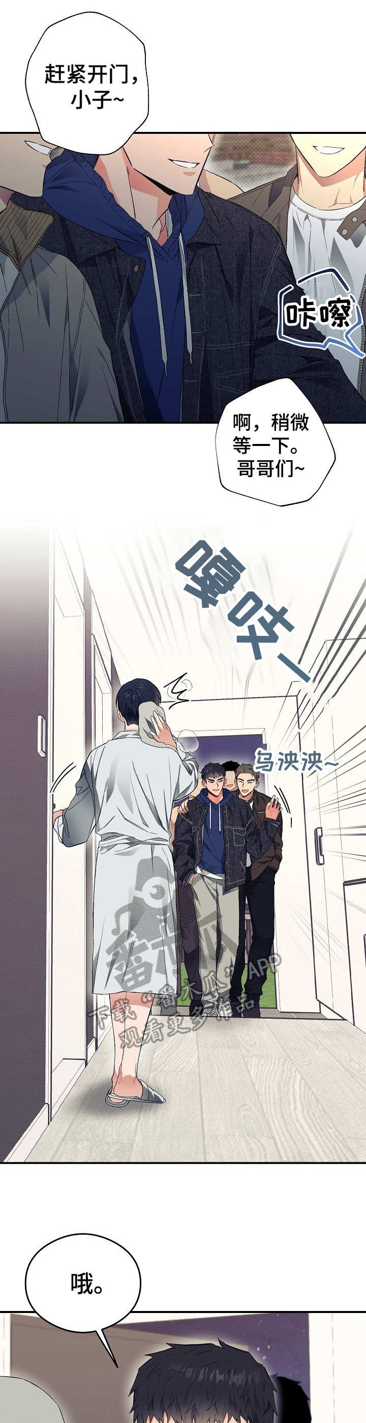 《同住屋檐下》第23章朋友们 第2页