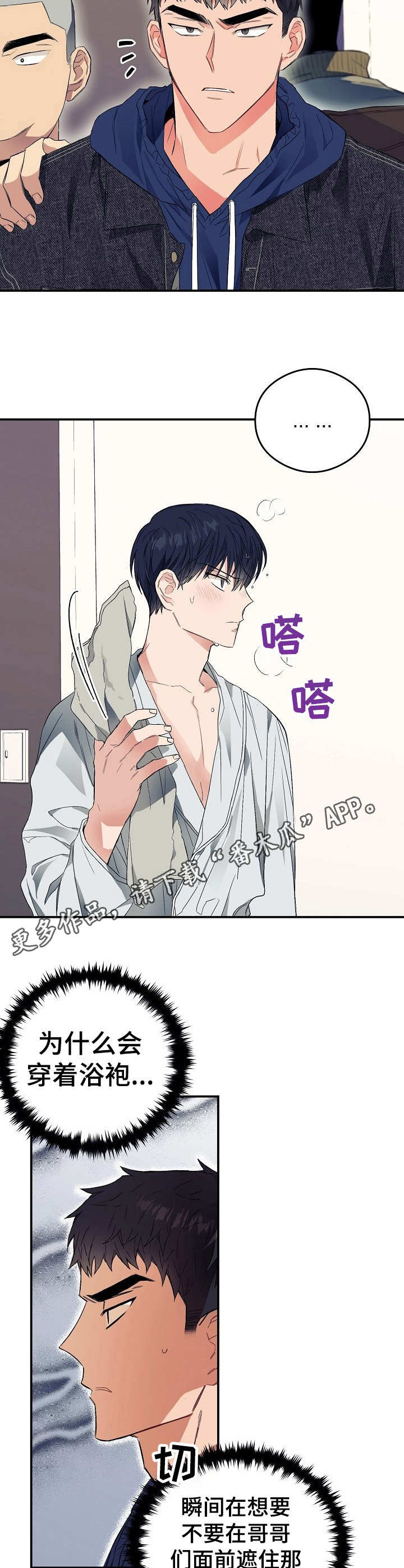 《同住屋檐下》第23章朋友们 第3页