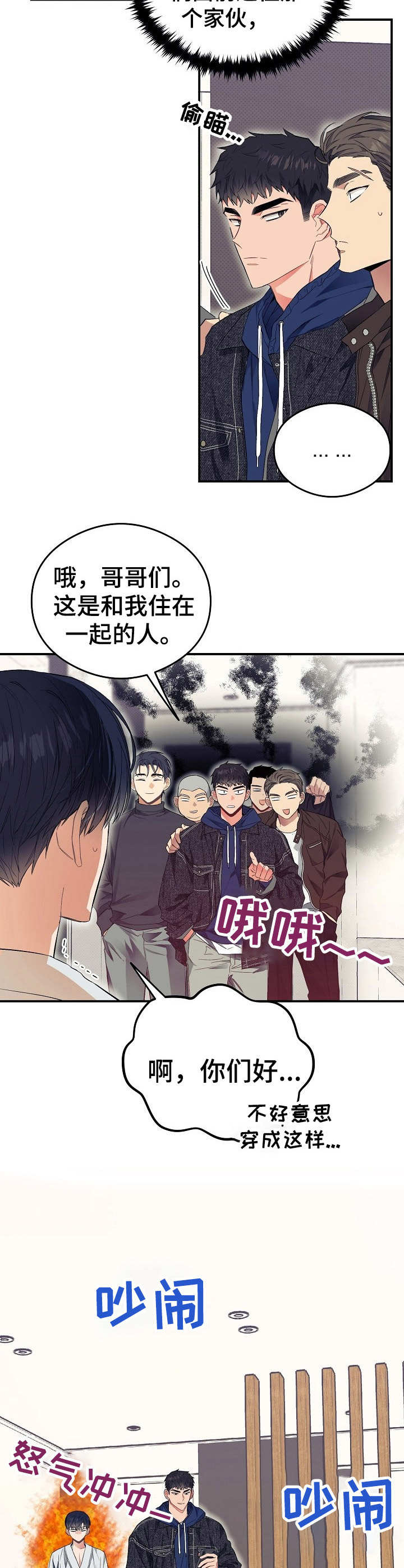 《同住屋檐下》第23章朋友们 第4页