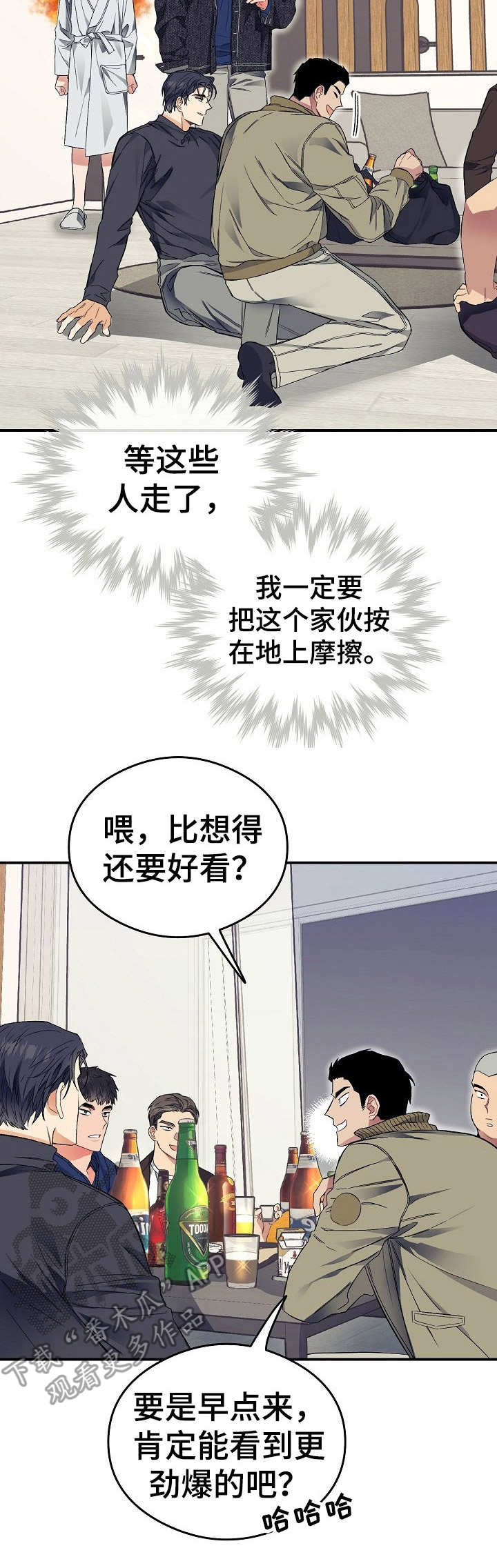 《同住屋檐下》第23章朋友们 第5页