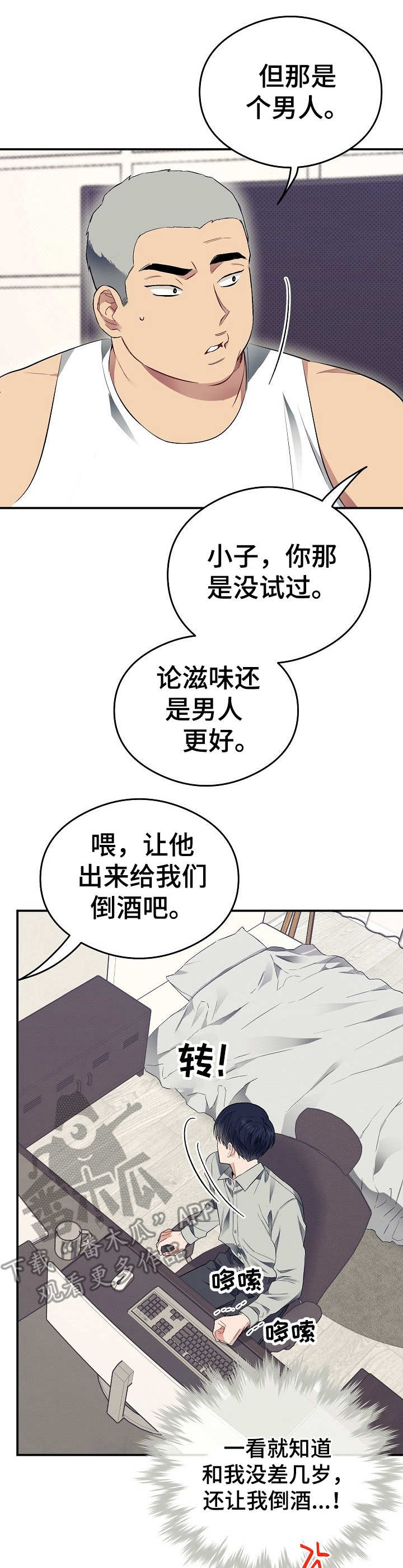 《同住屋檐下》第23章朋友们 第6页