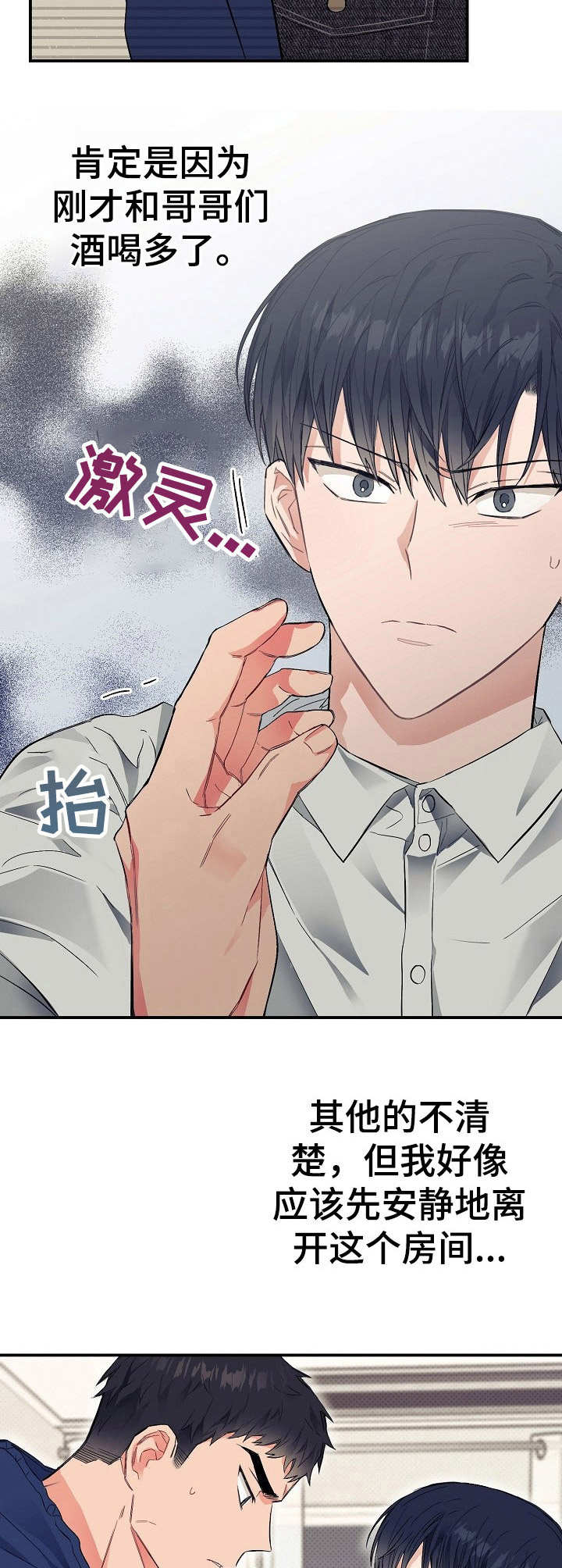 《同住屋檐下》第24章错觉 第10页