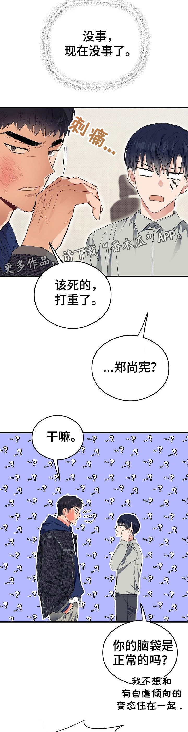 《同住屋檐下》第24章错觉 第13页