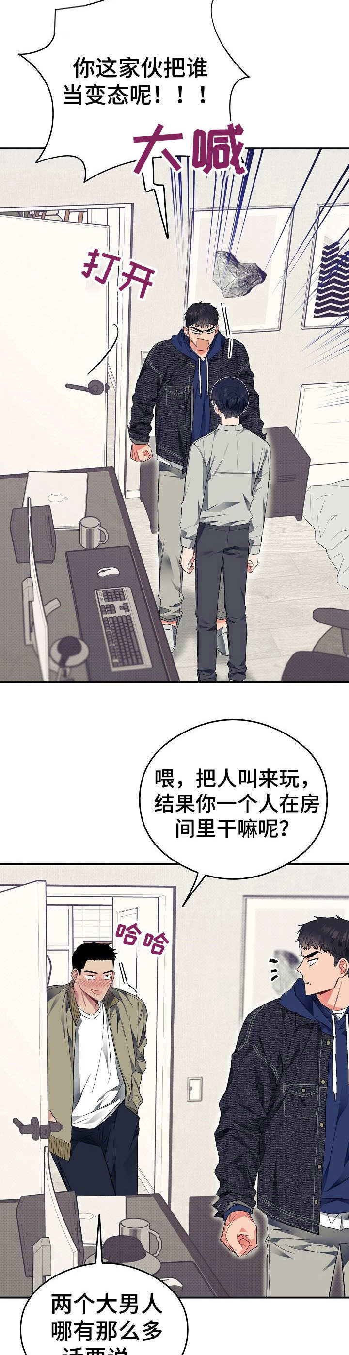 《同住屋檐下》第24章错觉 第14页