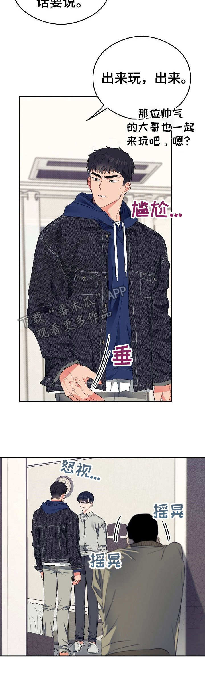 《同住屋檐下》第24章错觉 第15页