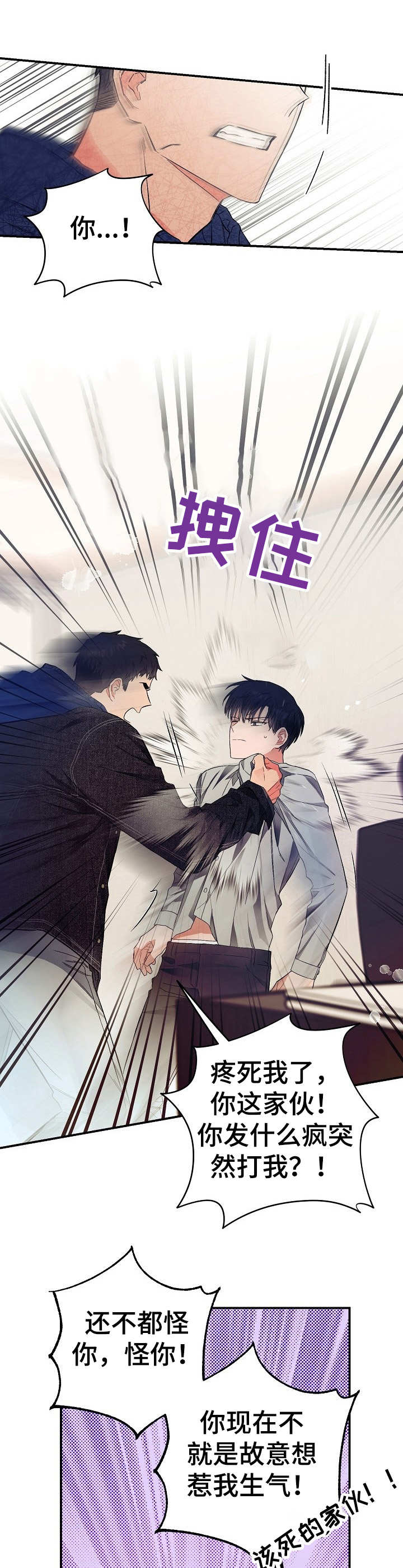 《同住屋檐下》第24章错觉 第4页