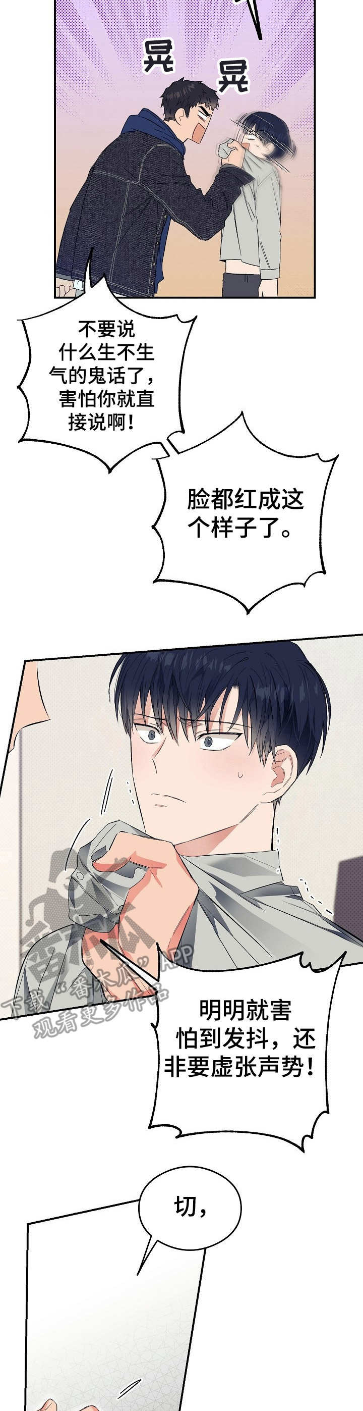 《同住屋檐下》第24章错觉 第5页
