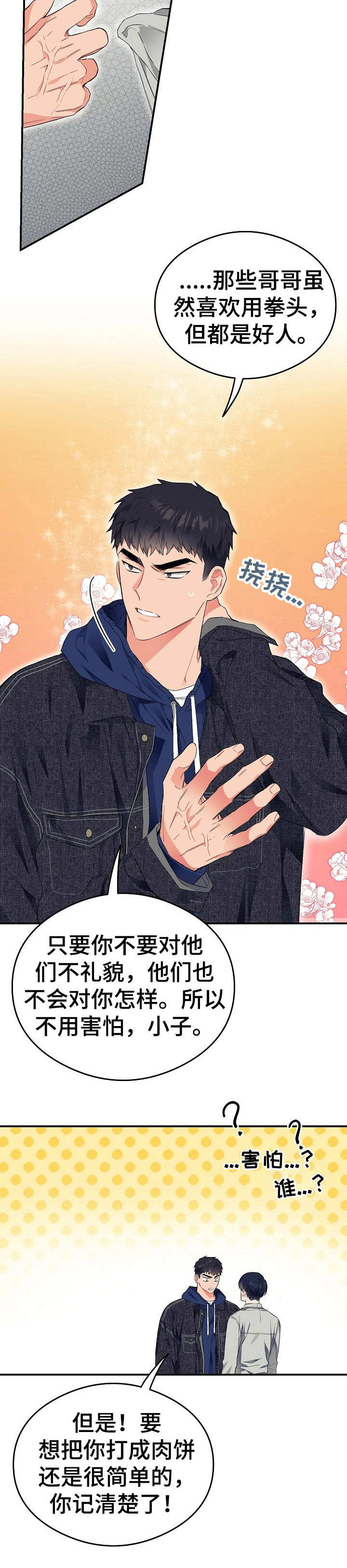 《同住屋檐下》第24章错觉 第6页