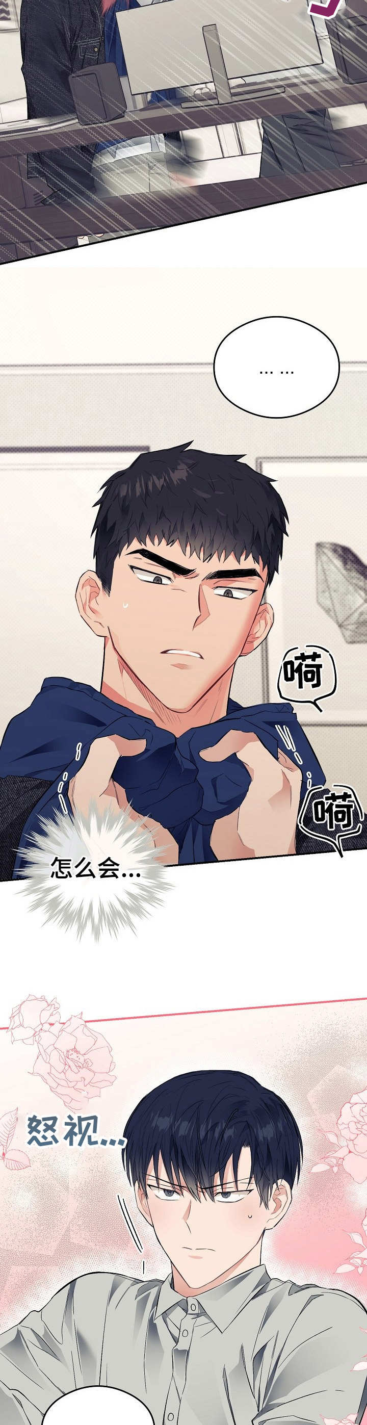 《同住屋檐下》第24章错觉 第8页