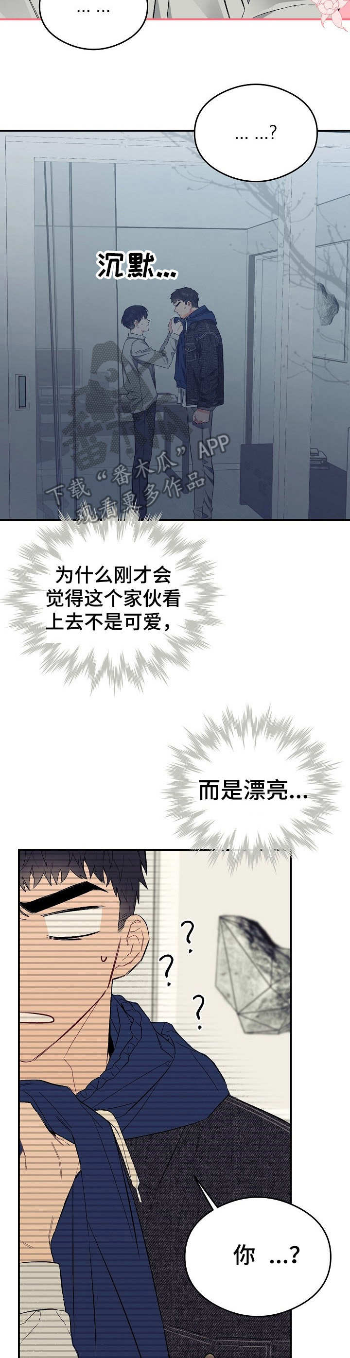 《同住屋檐下》第24章错觉 第9页