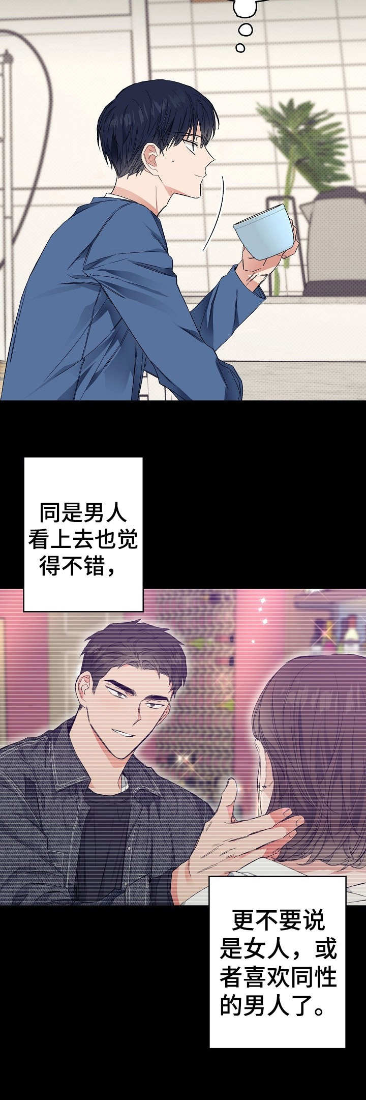 《同住屋檐下》第21章熬夜 第14页