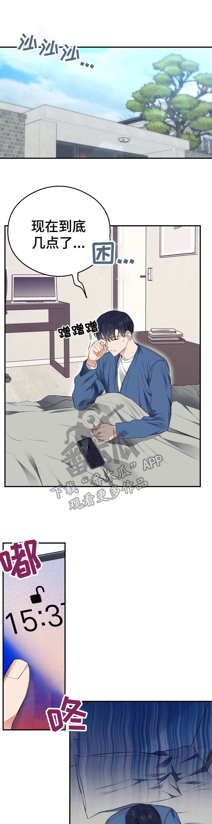 《同住屋檐下》第21章熬夜 第1页