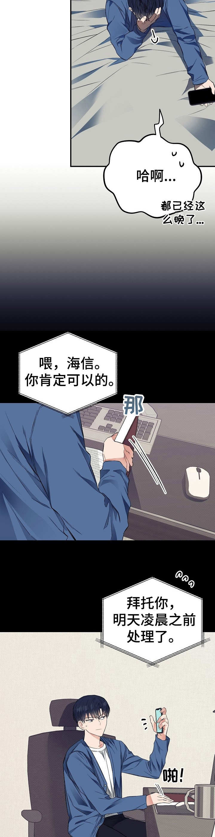 《同住屋檐下》第21章熬夜 第2页