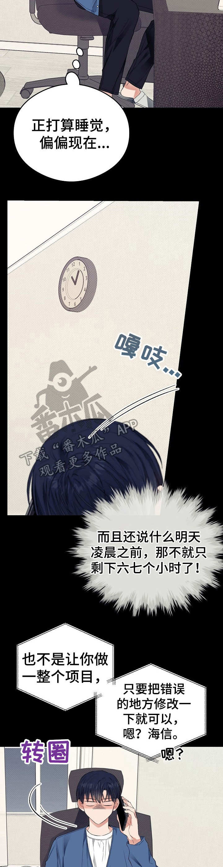 《同住屋檐下》第21章熬夜 第3页