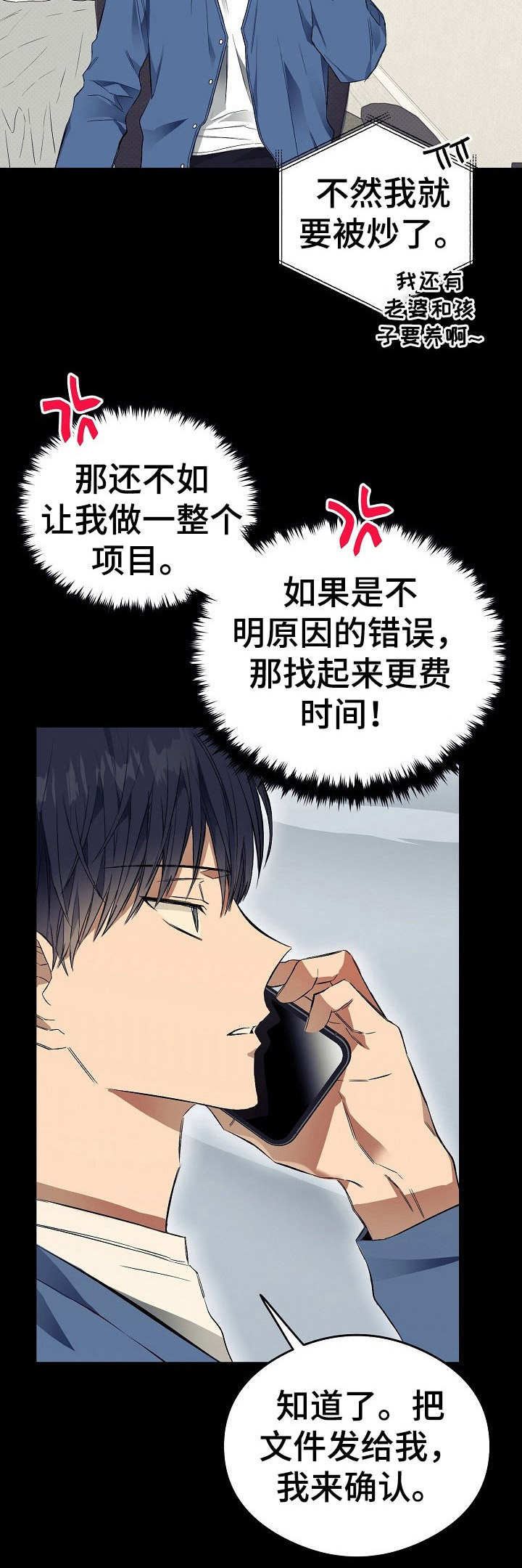 《同住屋檐下》第21章熬夜 第4页